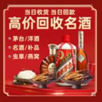 运城烟酒回收:茅台酒,酒瓶,洋酒,名酒,冬虫夏草,老酒,运城跃国烟酒经营部