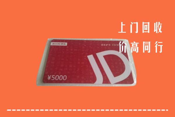 运城回收京东卡